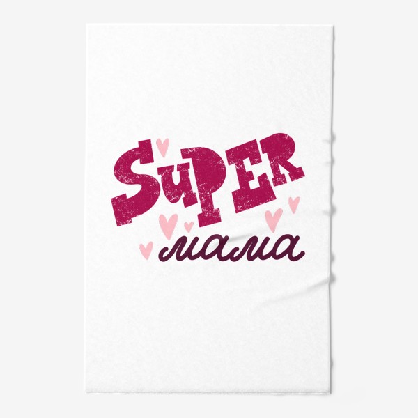 Полотенце «Super мама»