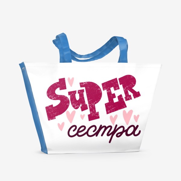 Пляжная сумка «Super сестра »