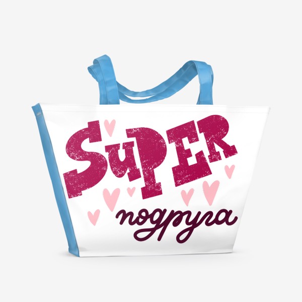 Пляжная сумка «Super подруга»