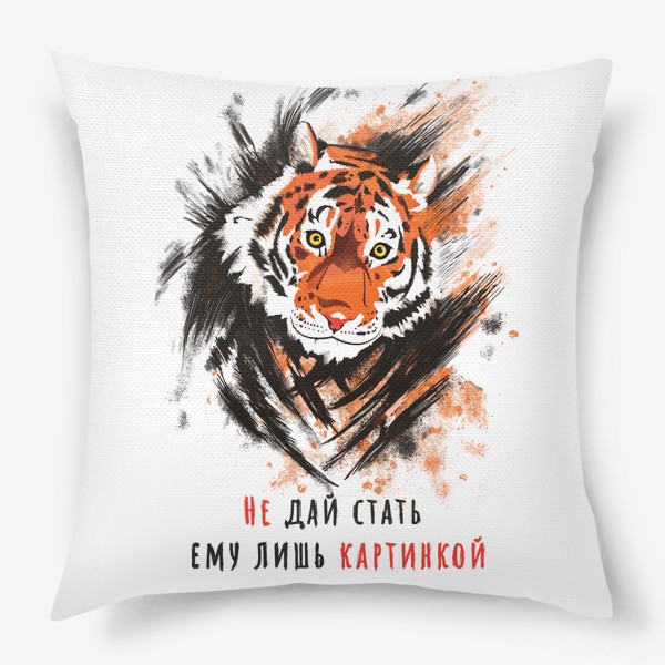 Подушка «Амурский тигр с надписью»