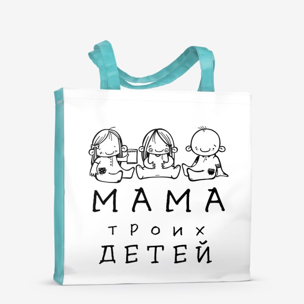 Сумка-шоппер «мама троих детей»
