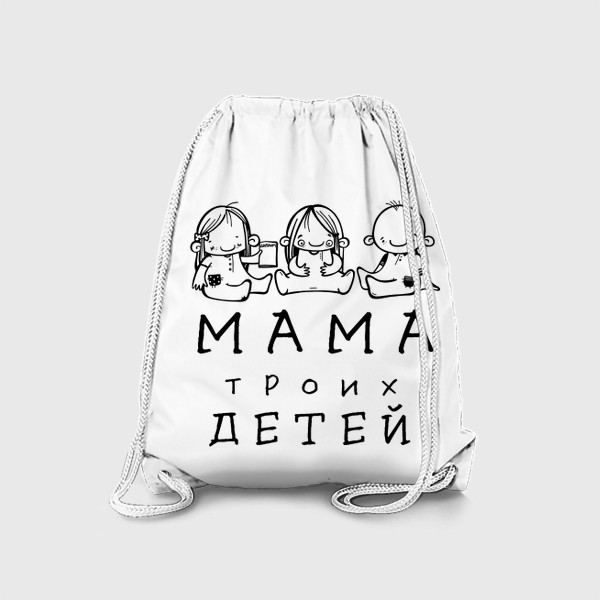 Рюкзак «мама троих детей»