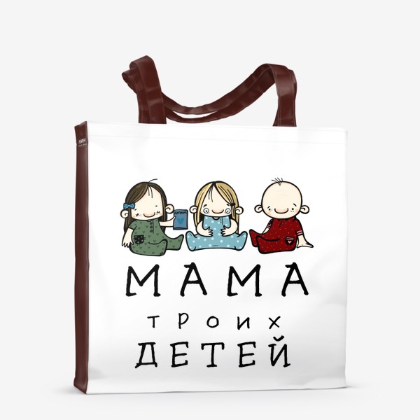 Сумка-шоппер «МАМА троих детей!»