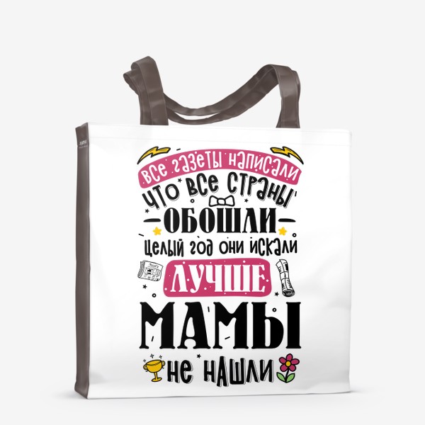 Сумка-шоппер «Лучшей Маме»