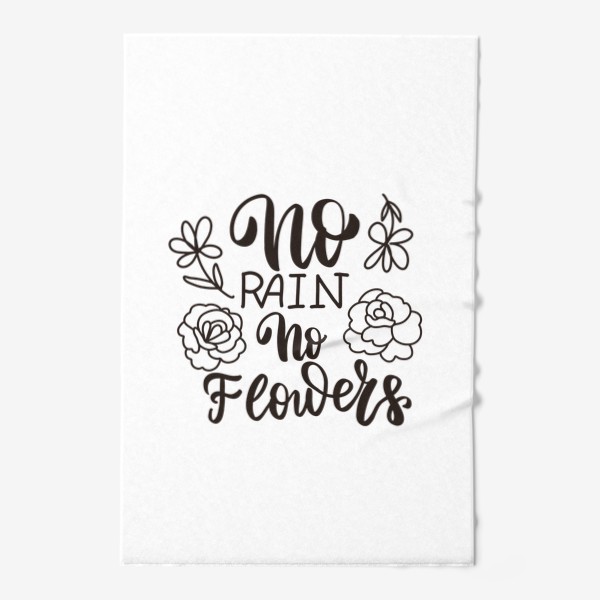 Полотенце «No rain no flowers. Леттеринг с цветами. Вдохновляющая фраза»