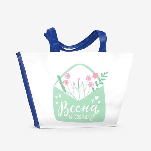 Пляжная сумка «Весна в сердце. Конверт с цветами»