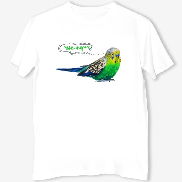 Футболка «волнистый зеленый говорящий попугай акварелью»