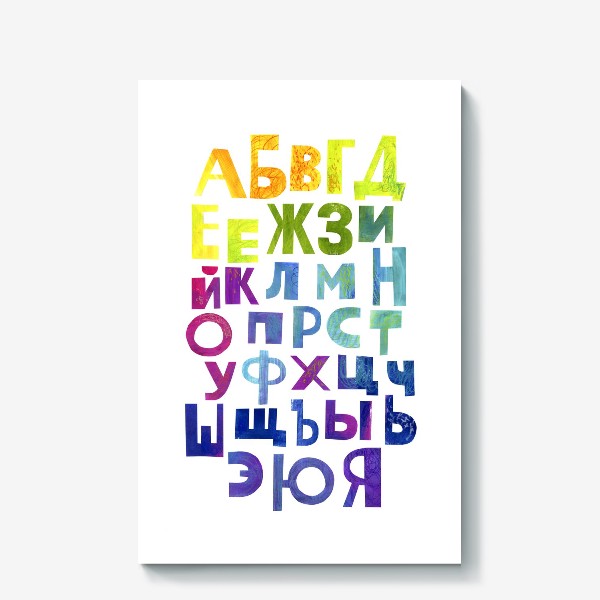 Холст «Русский алфавит»