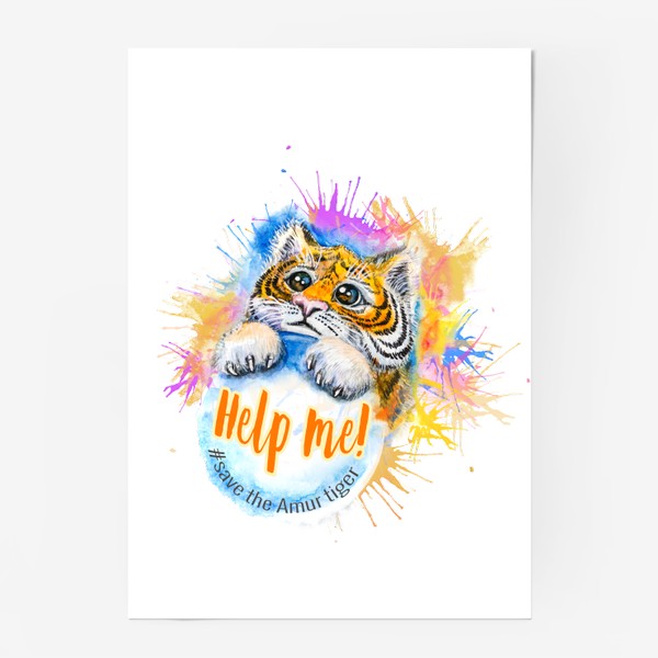 Постер «Спаси Амурского тигра!»