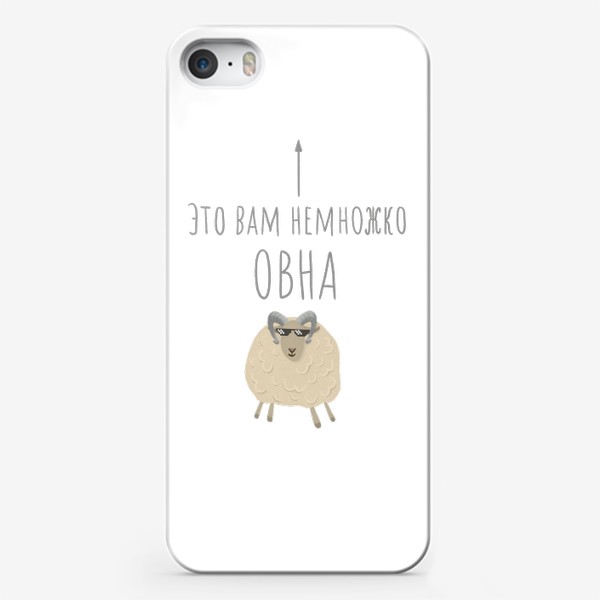 Чехол iPhone «В подарок Овну,смешная надпись»