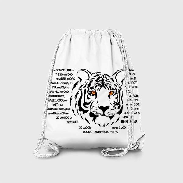 Рюкзак «Тигр. Графика. Текст»
