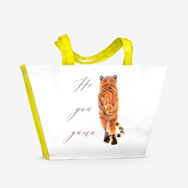 Пляжная сумка &laquo;Амурский тигр - Не дай уйти&raquo;