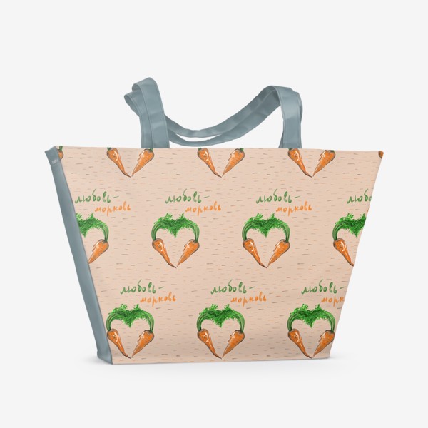 Пляжная сумка «любовь - морковь»