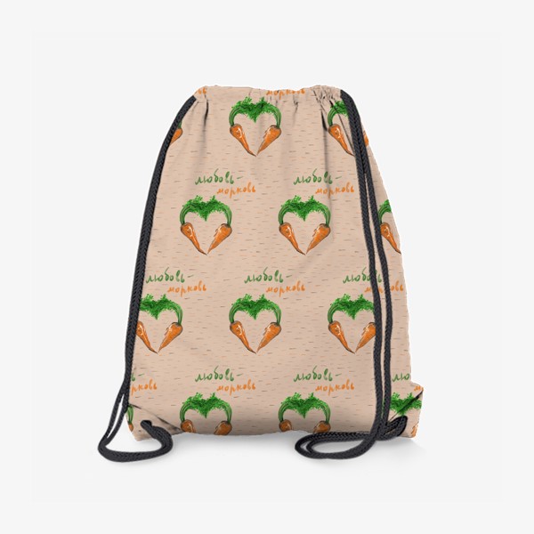 Рюкзак «любовь - морковь»