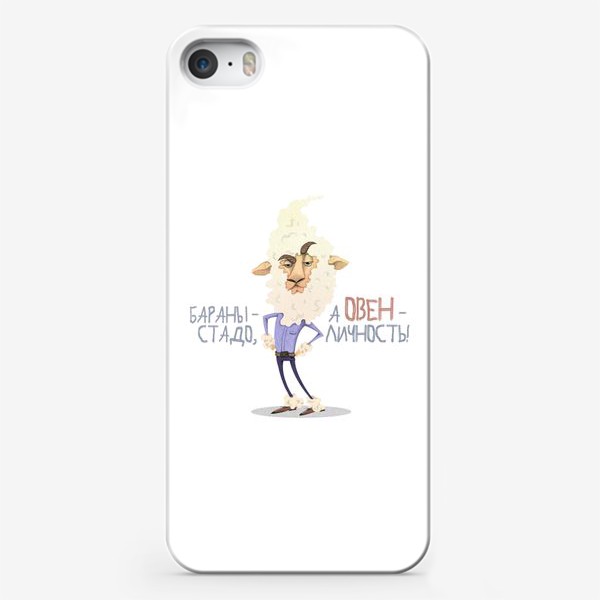 Чехол iPhone «ОВЕН - личность! (на белом)»