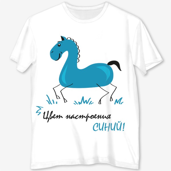 Футболка с полной запечаткой &laquo;иллюстрация синий конь (лошадь) с надписью: цвет настроения синий!&raquo;