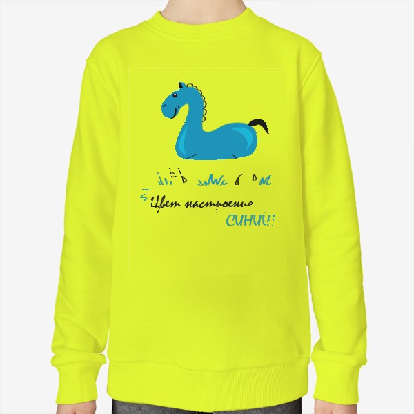 Свитшот &laquo;иллюстрация синий конь (лошадь) с надписью: цвет настроения синий!&raquo;