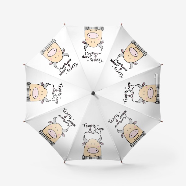 Зонт «Подарок для Тельца»