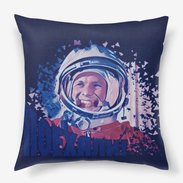 Подушка «Гагарин. Blue. День космонавтики. Космос. Небо. Полет.»