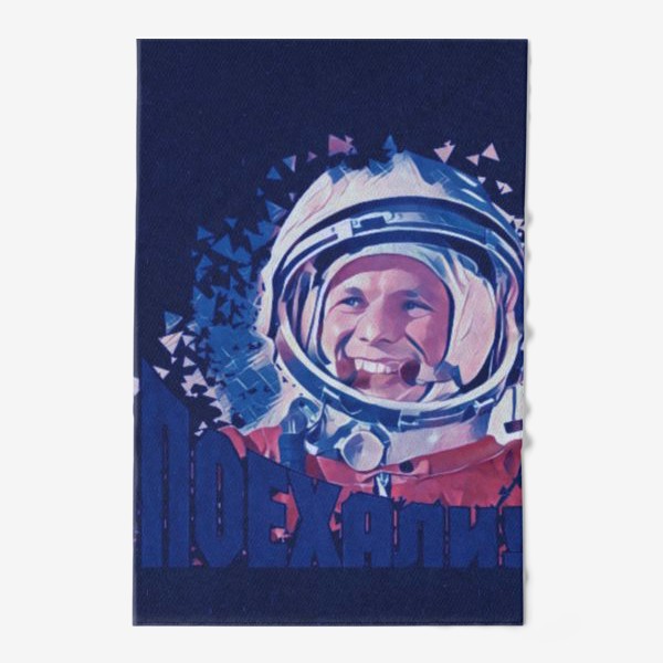 Полотенце &laquo;Гагарин. Blue. День космонавтики. Космос. Небо. Полет.&raquo;