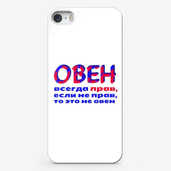Чехол iPhone «Овен всегда прав 1»