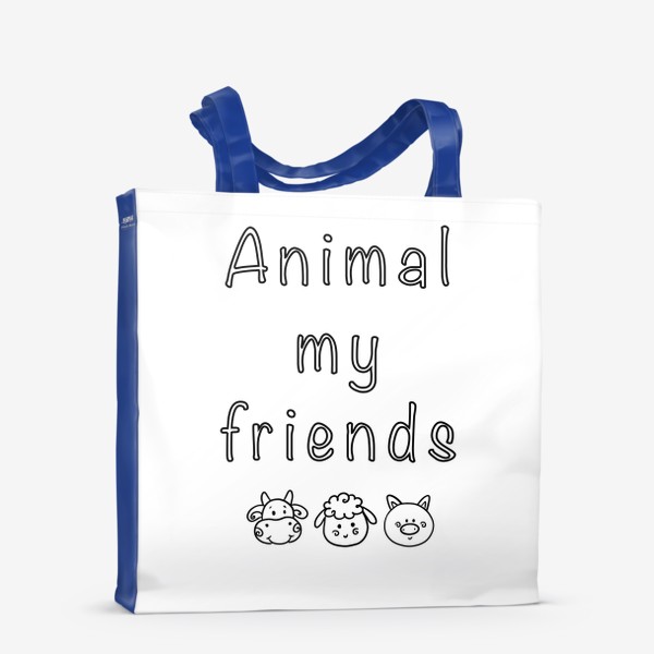 Сумка-шоппер «Животные мои друзья»