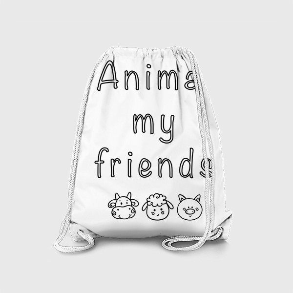 Рюкзак «Животные мои друзья»