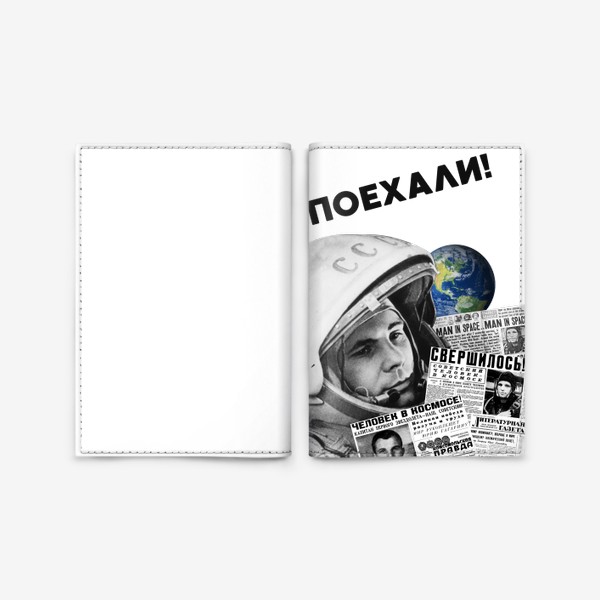 Обложка для паспорта &laquo;#Гагаринконкурс Гагарин. Поехали. Космос.&raquo;