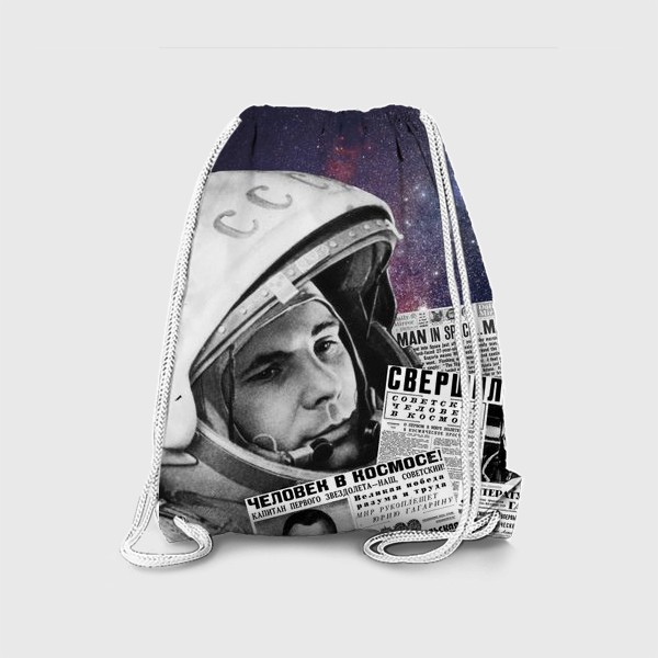 Рюкзак «#Гагаринконкурс Гагарин. Космос.»