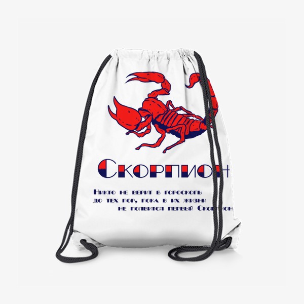Рюкзак «Знак Зодиака Скорпион - Цитата»