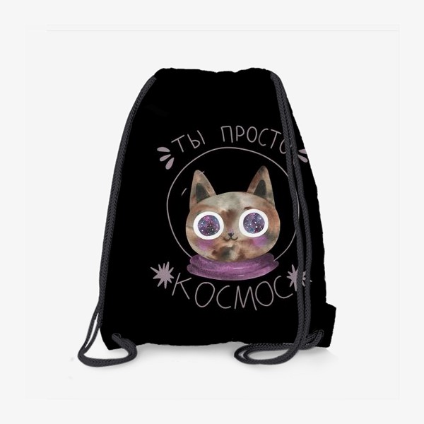 Рюкзак «Ты просто космос. Кот в космосе на черном фоне»