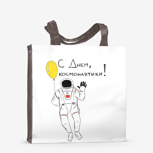 Сумка-шоппер «С днем, космонавтики! 12 апреля. »