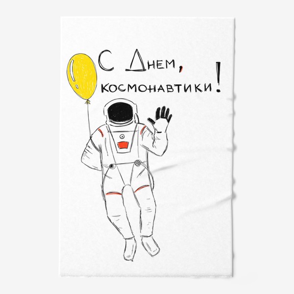 Полотенце «С днем, космонавтики! 12 апреля. »