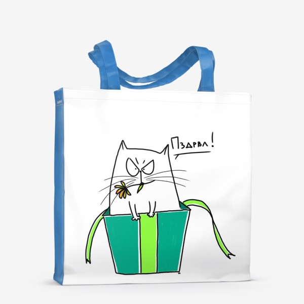 Сумка-шоппер «Поздравляю! Кот в праздничной коробке. С праздником!»
