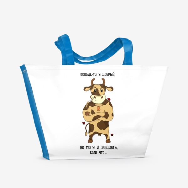 Пляжная сумка «Добрый бык - подарок тельцам»