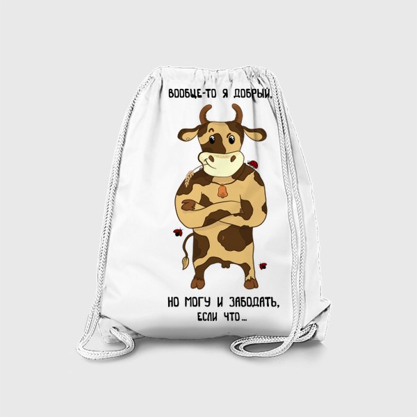 Рюкзак «Добрый бык - подарок тельцам»