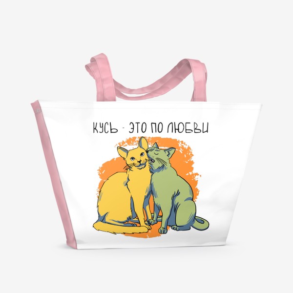 Пляжная сумка «Кусь - это по любви»