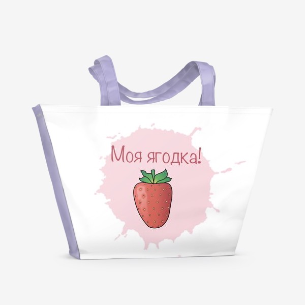 Пляжная сумка «Детский принт «Моя ягодка»»