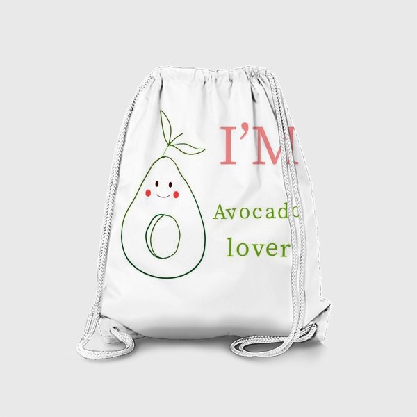 Рюкзак «Авокадо. Я любитель авокадо.»