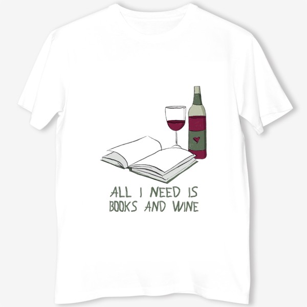 Футболка &laquo;Все что мне нужно - книги и вино (подарок для книголюба, любителя книг)&raquo;