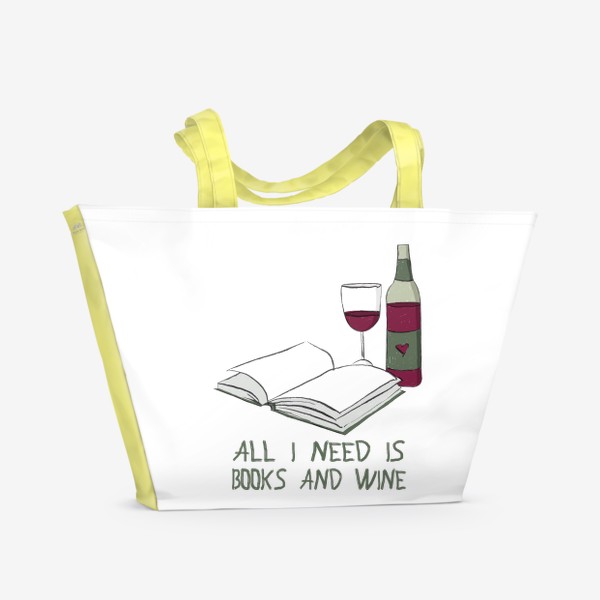 Пляжная сумка «Все что мне нужно - книги и вино (подарок для книголюба, любителя книг)»