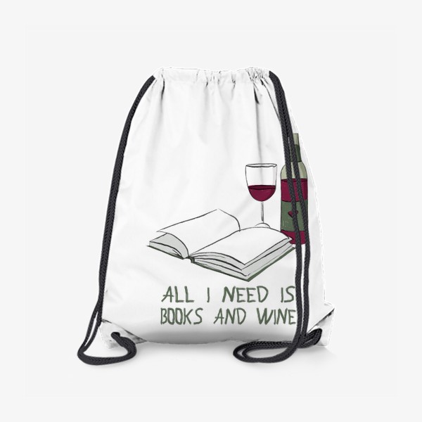 Рюкзак «Все что мне нужно - книги и вино (подарок для книголюба, любителя книг)»