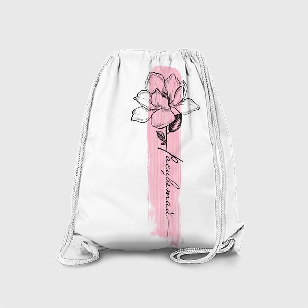 Рюкзак «Расцветай с магнолией»