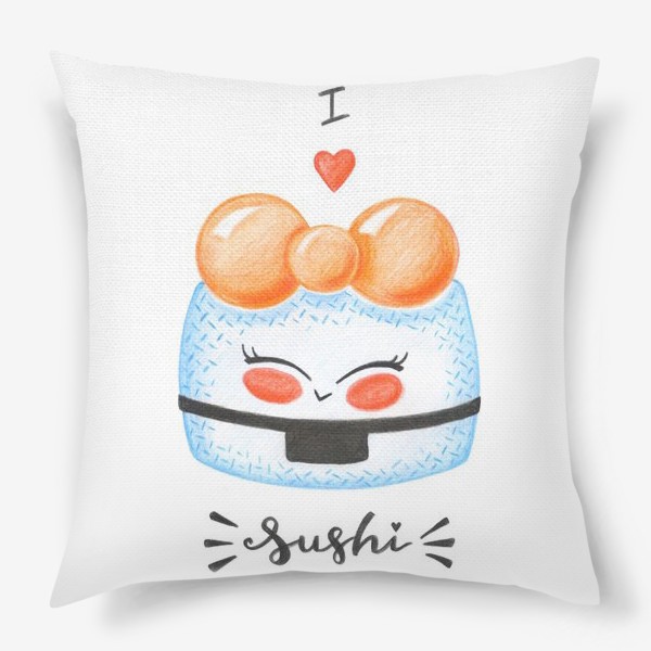 Подушка «я люблю суши»
