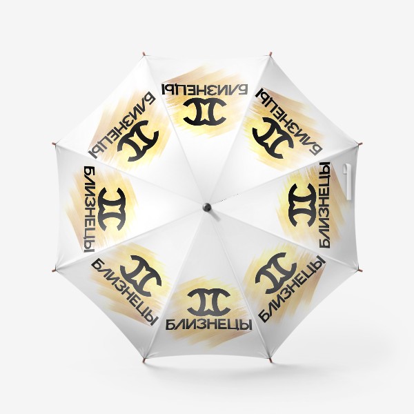 Зонт «Бренд Близнецы. Свой логотип.»