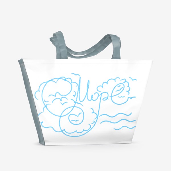 Пляжная сумка «Море! Летняя надпись.»