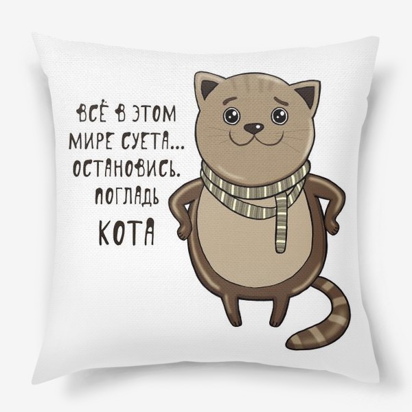 Подушка «Погладь кота!»