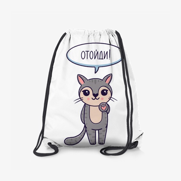 Рюкзак «Милый серый котик. Отойди. Дистанция»