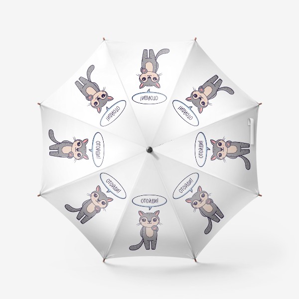 Зонт «Милый серый котик. Отойди. Дистанция»
