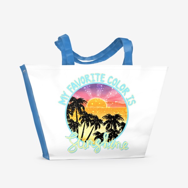 Пляжная сумка «Мой любимый цвет - солнечный свет!»